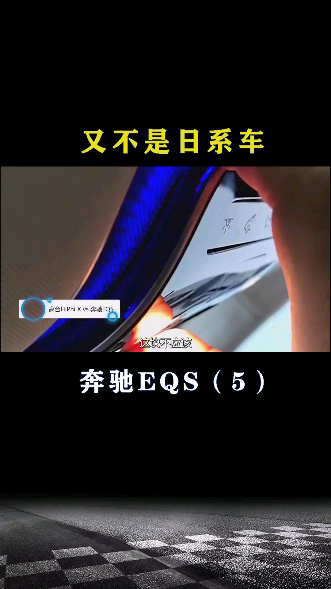 奔驰EQS：又不是日系车