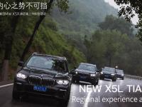 天津区-新宝马X5L 上市体验及试驾感受