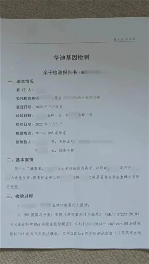 男子結婚16年發現3個孩子不是親生 女方：他在博取同情