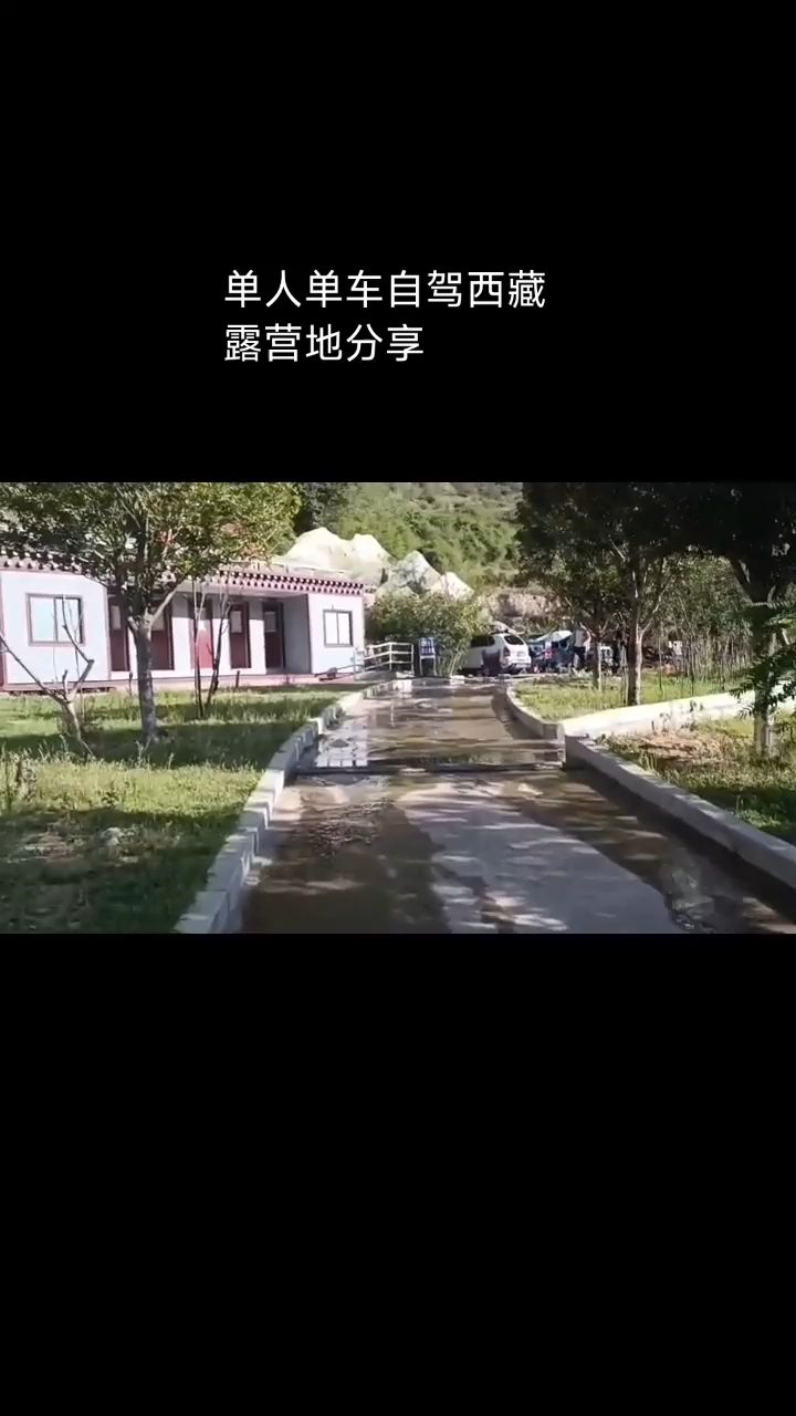 单人单车自驾西藏
露营地分享
