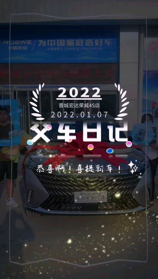 恭喜夏先生成为荣威第三代RX5尊贵车主