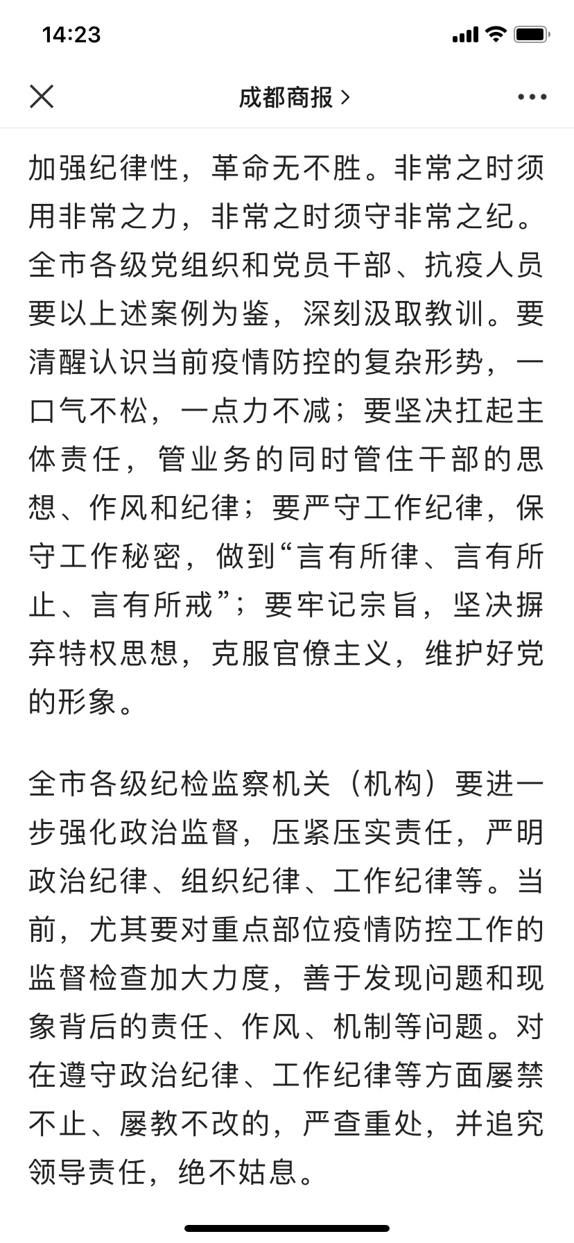 中共成都市纪委 成都市监委关于3起违反工作纪律典型案例的通报