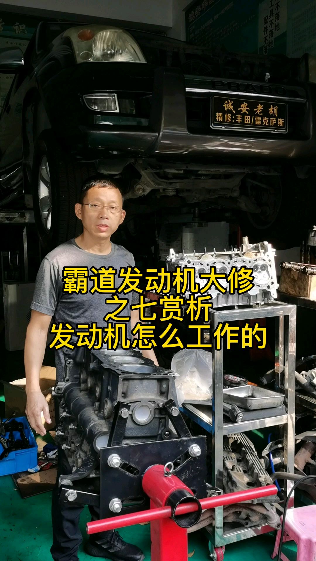 丰田霸道发动机大修，发动机是怎么工作的