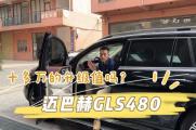 奔驰GLS450花十多万升级迈巴赫GLS480五座红木棕内饰