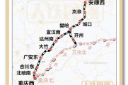 西安至重庆高铁安康至重庆段开工 设计时速 350 公里