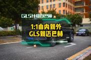奔驰GLS450升级迈巴赫GLS如何实现由外到内一比一定制