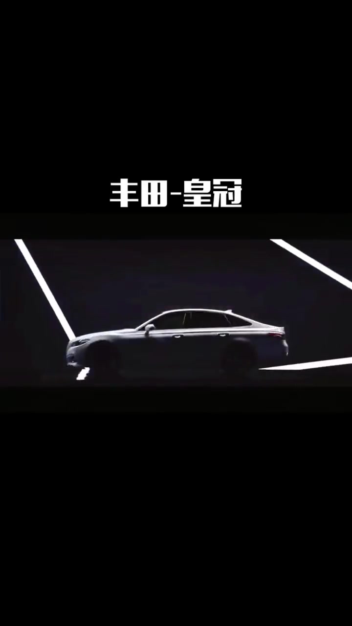 全新十五代皇冠，曾经的王者，出场即巅峰