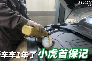 3分钟了解路虎发现运动首保全过程