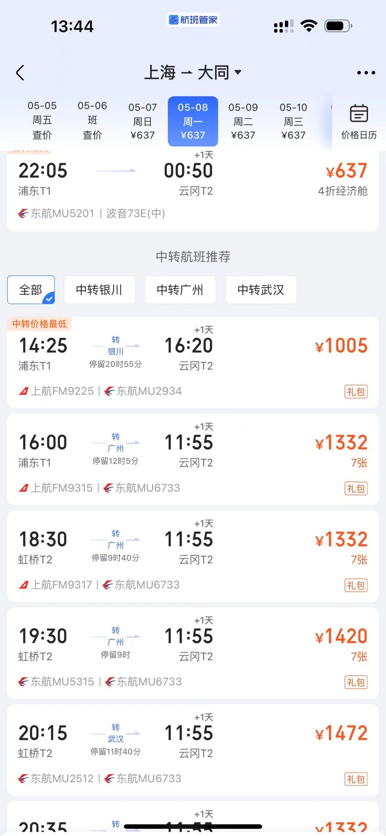 为什么到上海--大同的航班这么少？？