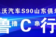 S90青岛俱乐部进淄赶烤啦