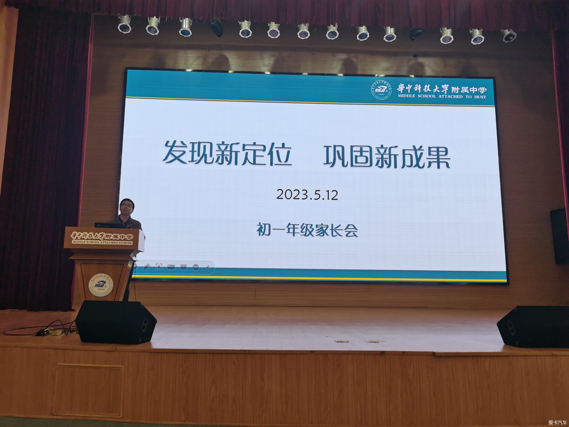 华科附中家长会（上）