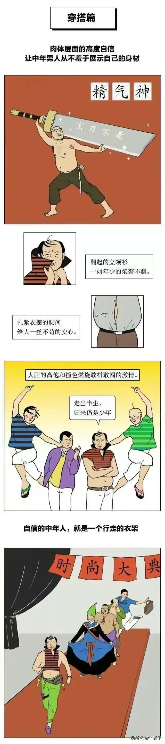 "Middle-aged greasy uncle" Standard or published? Compare and see, how many do you have? ~~~