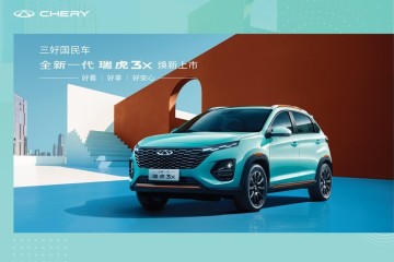 “三好国民车”再进阶，全新一代瑞虎3x上市开启淄博“新副本”