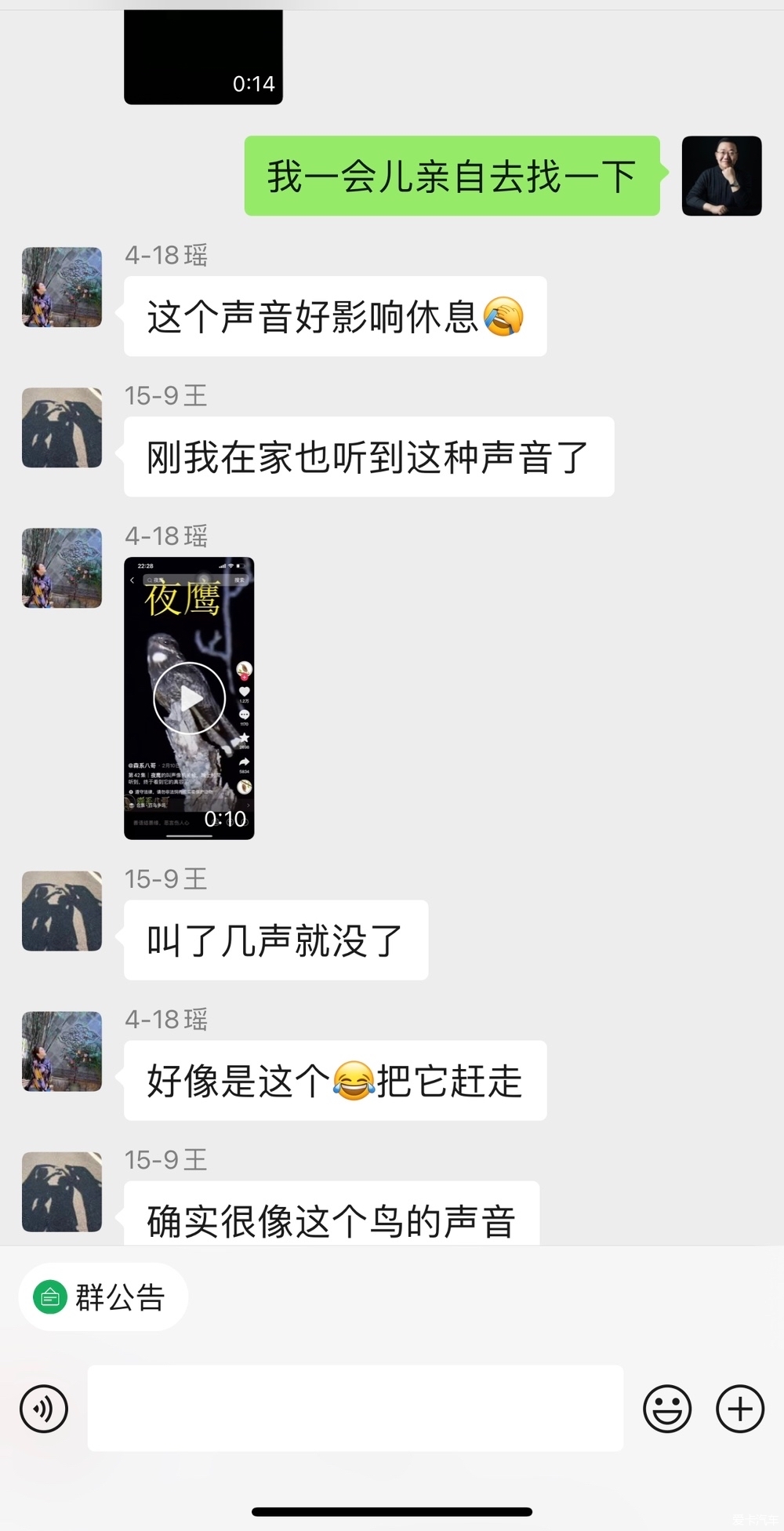 城里人见识短，昨天在业主群出了个洋相。。。