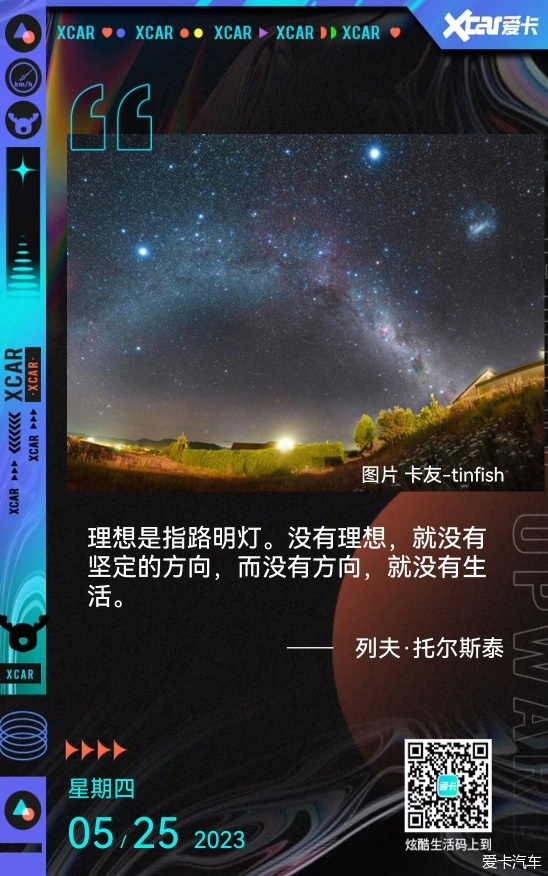 #天天爱卡#2023年5月25日星期四（癸卯四月初七）