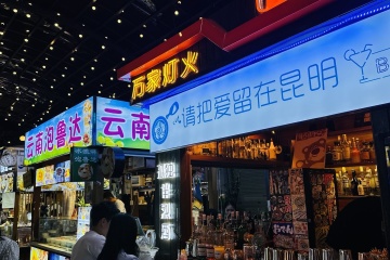 与它，细品春城烟火夜色