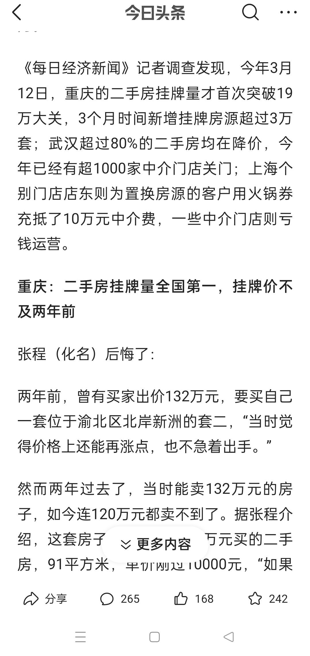 多城二手房挂牌量续增，真的不好卖了 爱卡汽车网论坛