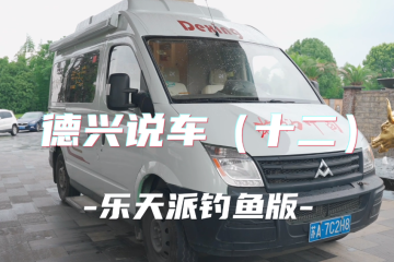 为钓鱼爱好来厂重新改装大通V80短轴，看看怎么样