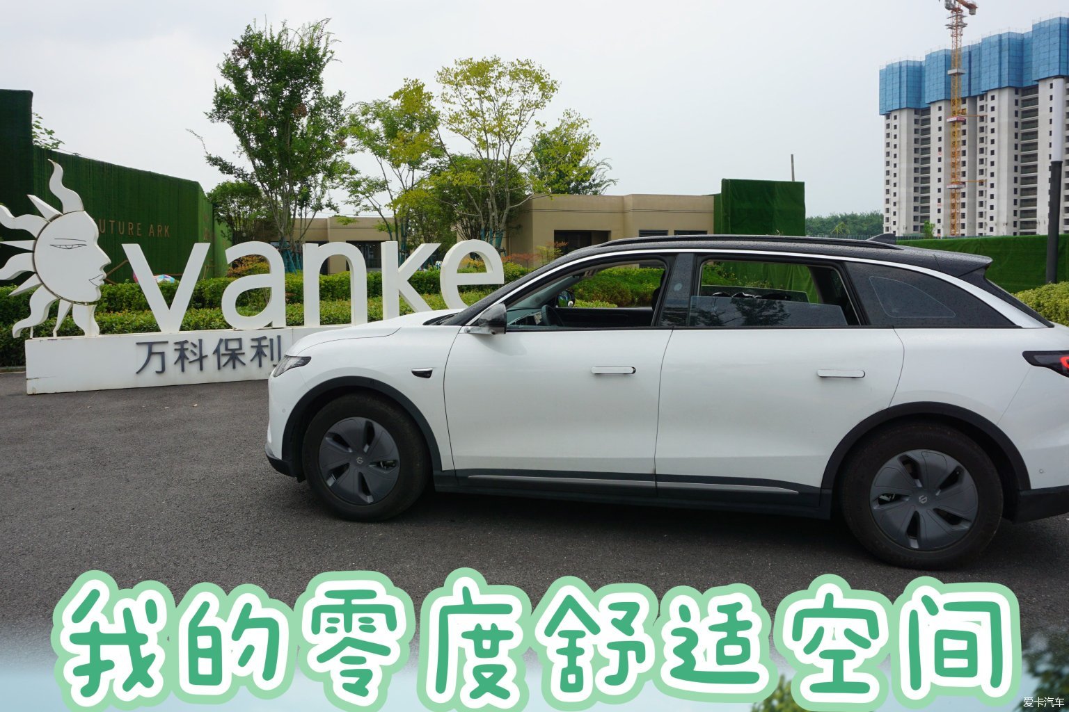 我的零度舒适空间：零跑C11