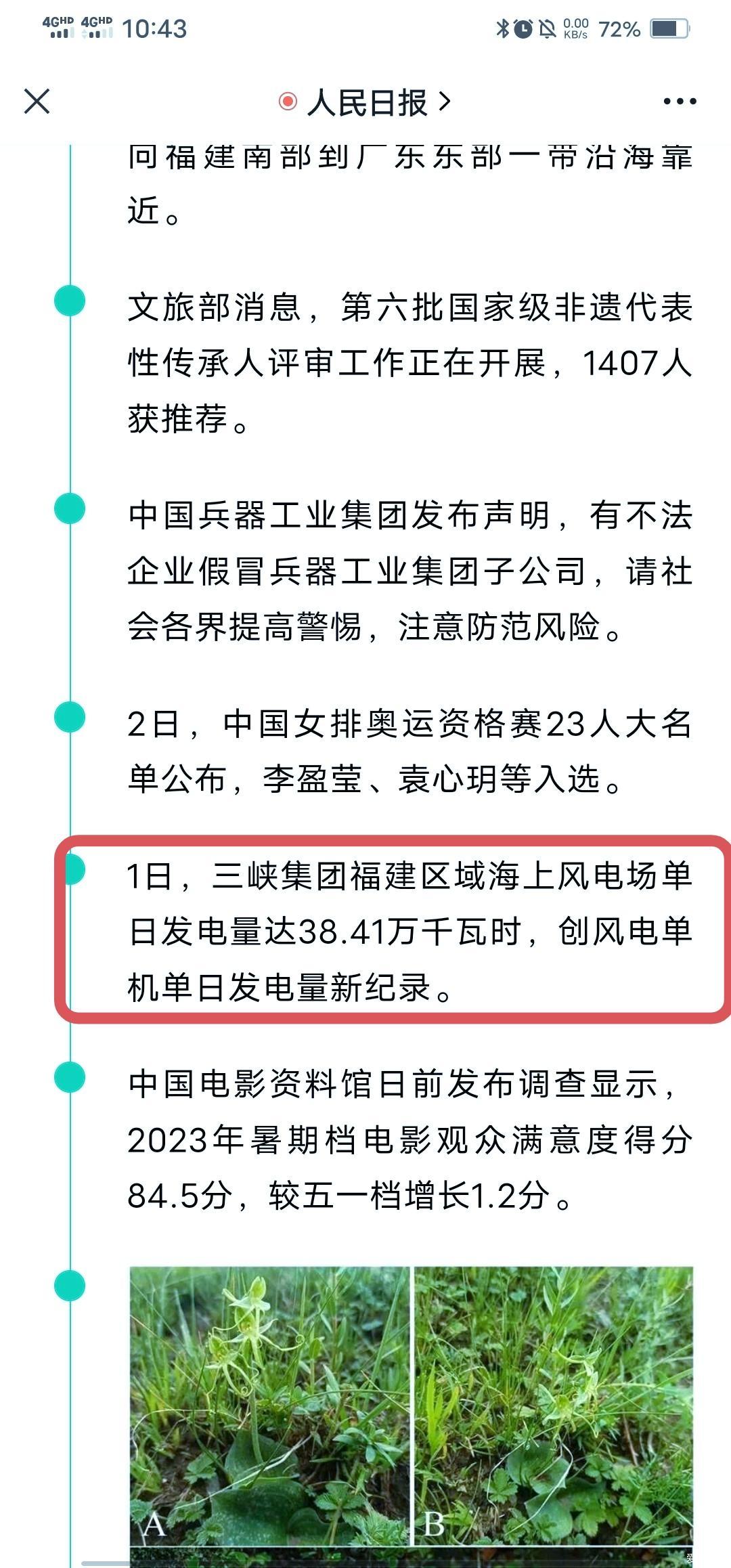 臺風的利用