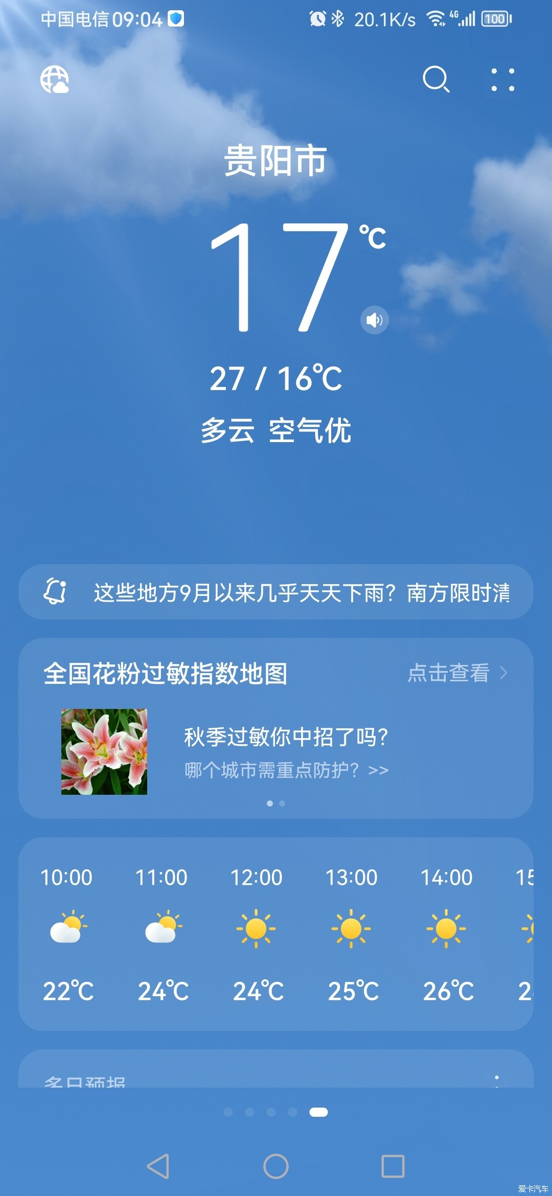 早上好！ 今日贵阳气温17－27摄氏度，晴，东风3级。