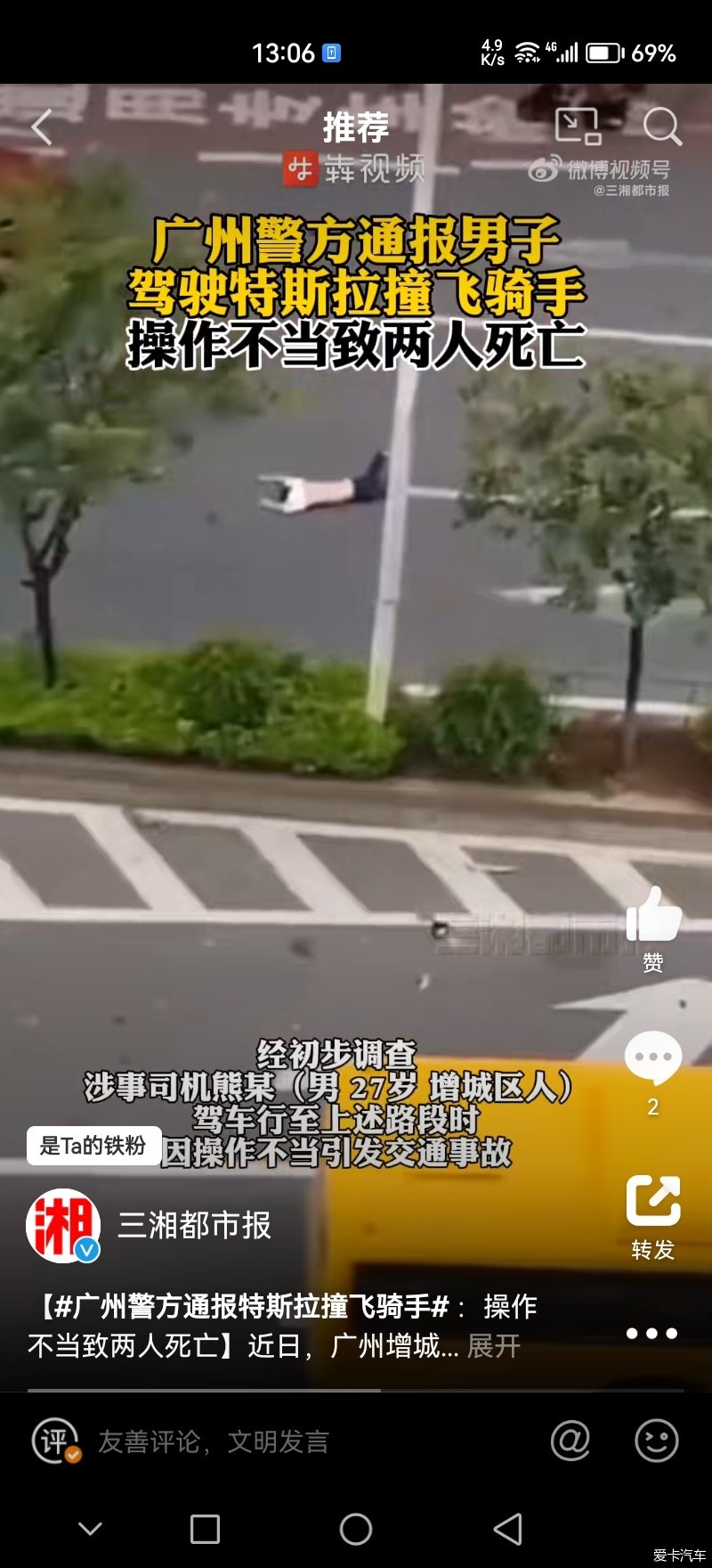 广州警方通报特斯拉撞飞骑手 ：操作不当致两人死亡