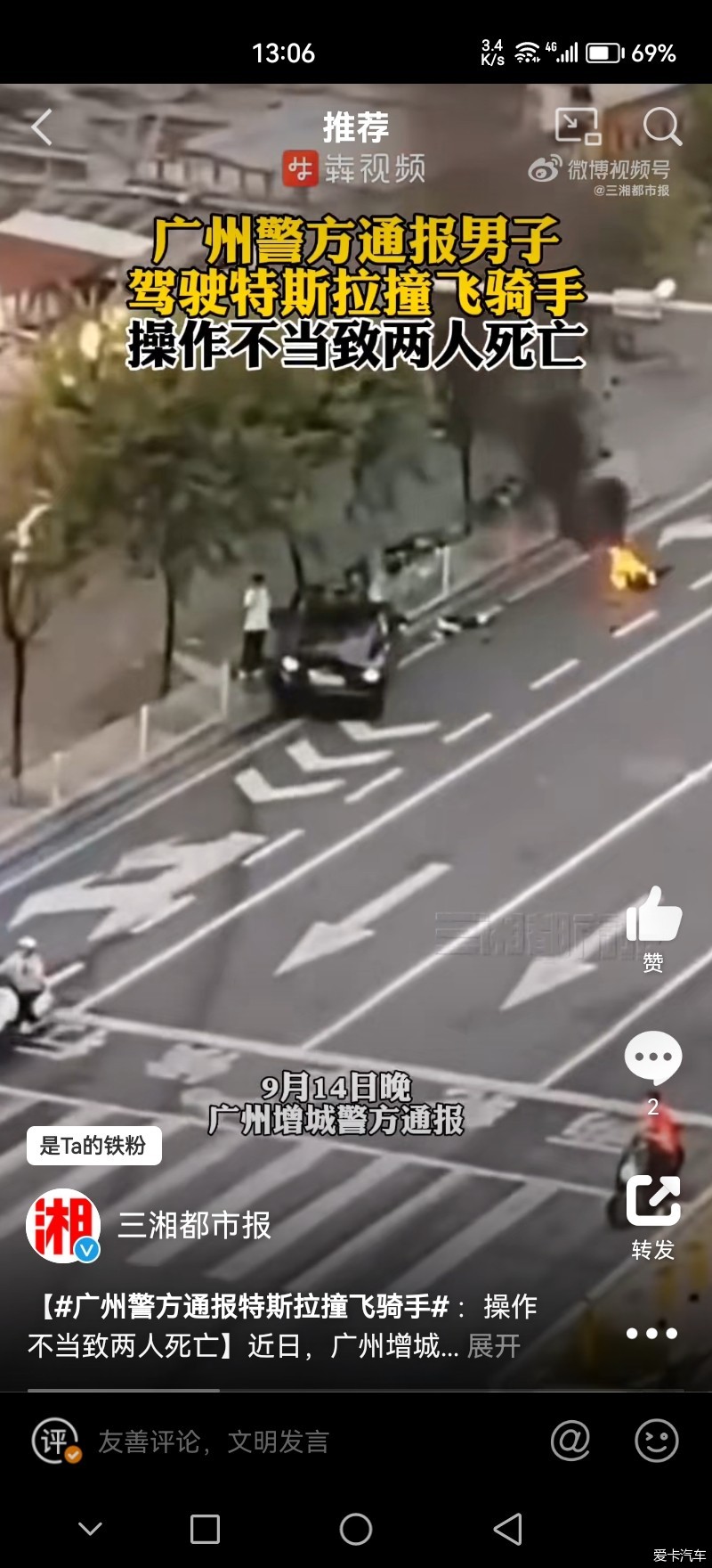 广州警方通报特斯拉撞飞骑手 ：操作不当致两人死亡