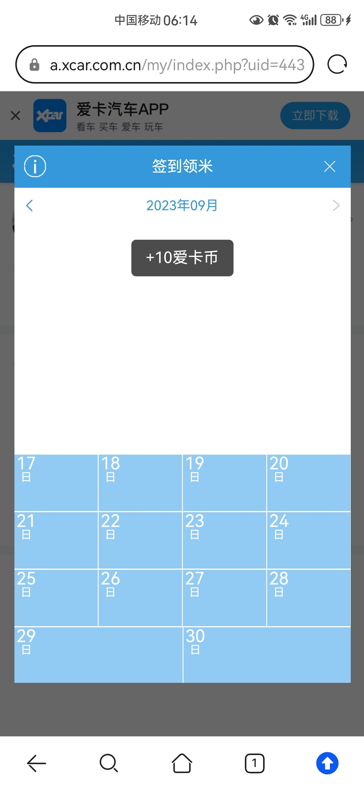 2023年9月16日星期六愉快！