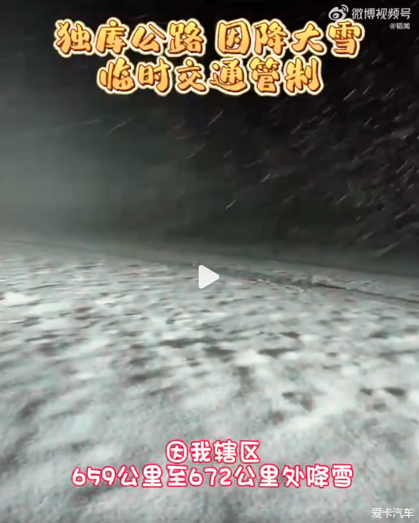 独库公路9月14日下大雪啦