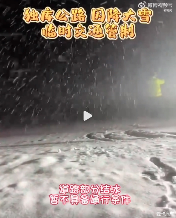 独库公路9月14日下大雪啦