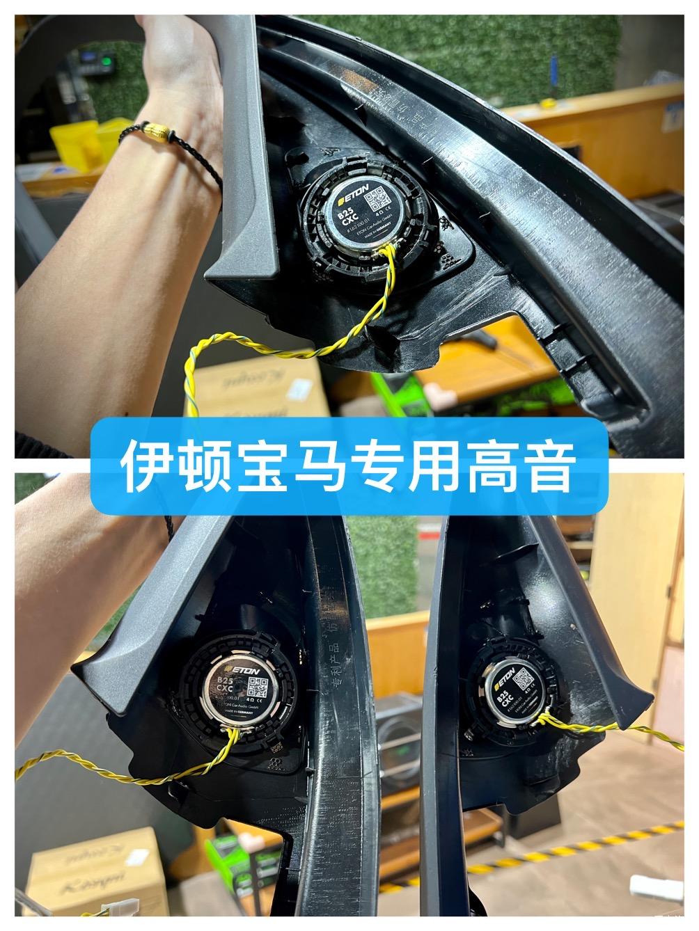 【宝马3系】改装全套伊顿专车专用三分频(4W)