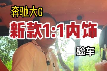 老款升级新款大连屏超详细全方位检查，看完涨知识！