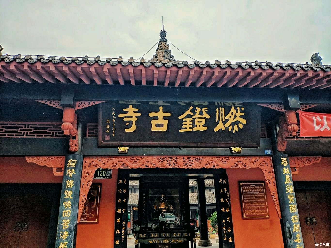 洛带古镇、燃灯古寺及七十二院