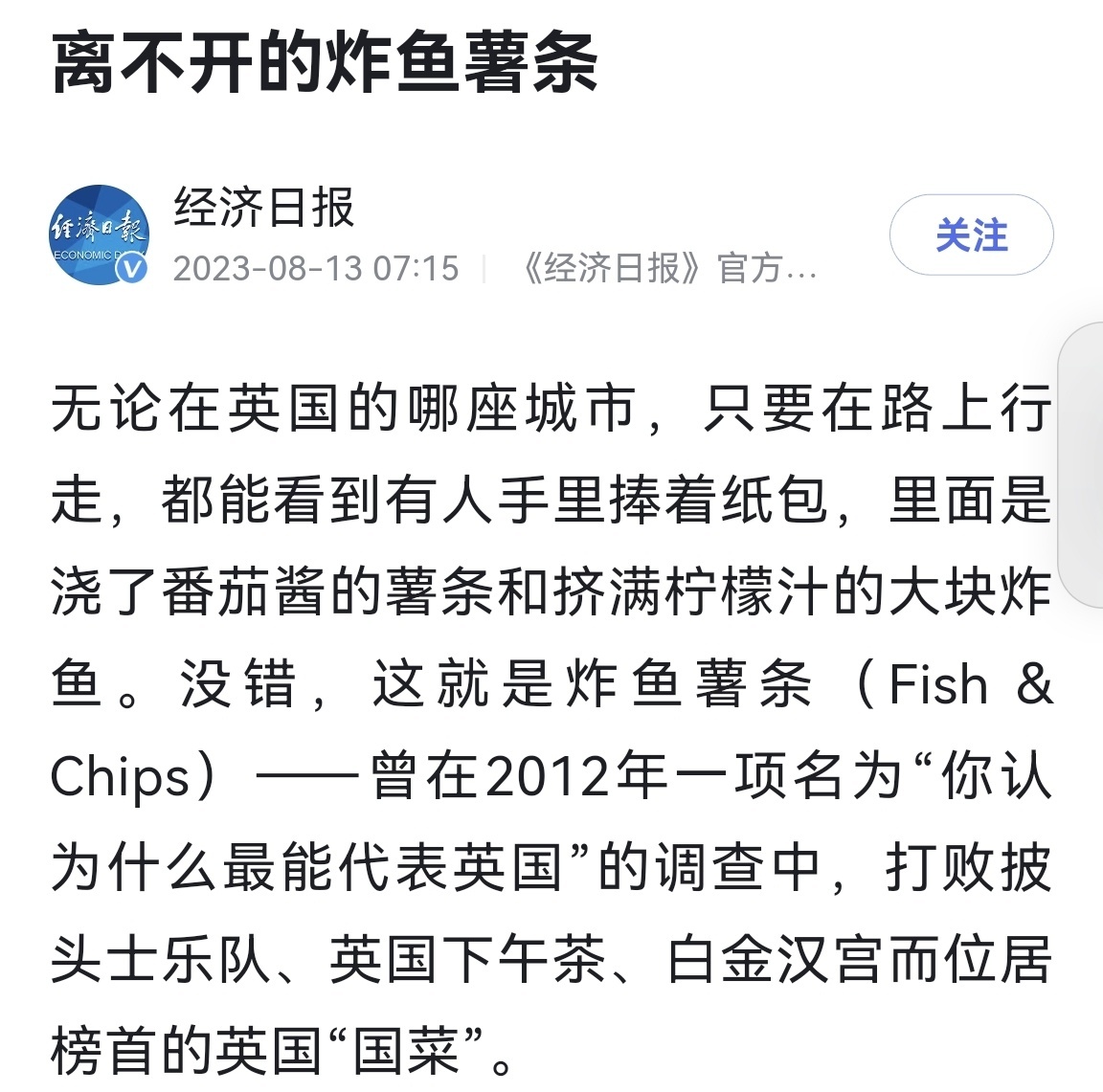 苏纳克：中国对英国的炸鱼薯条构成威胁！