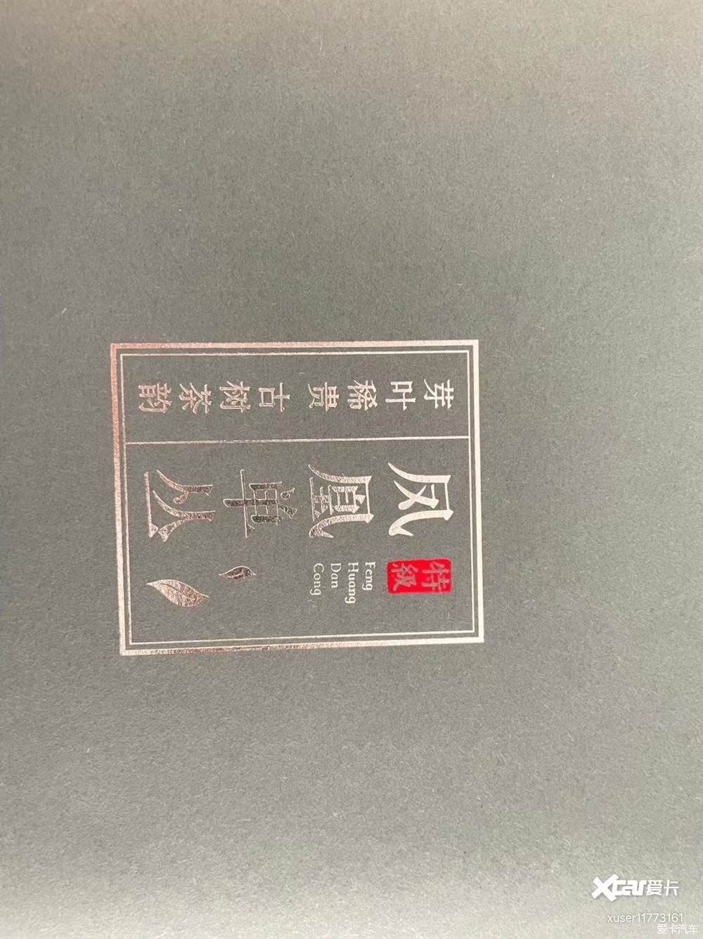 已出茶叶