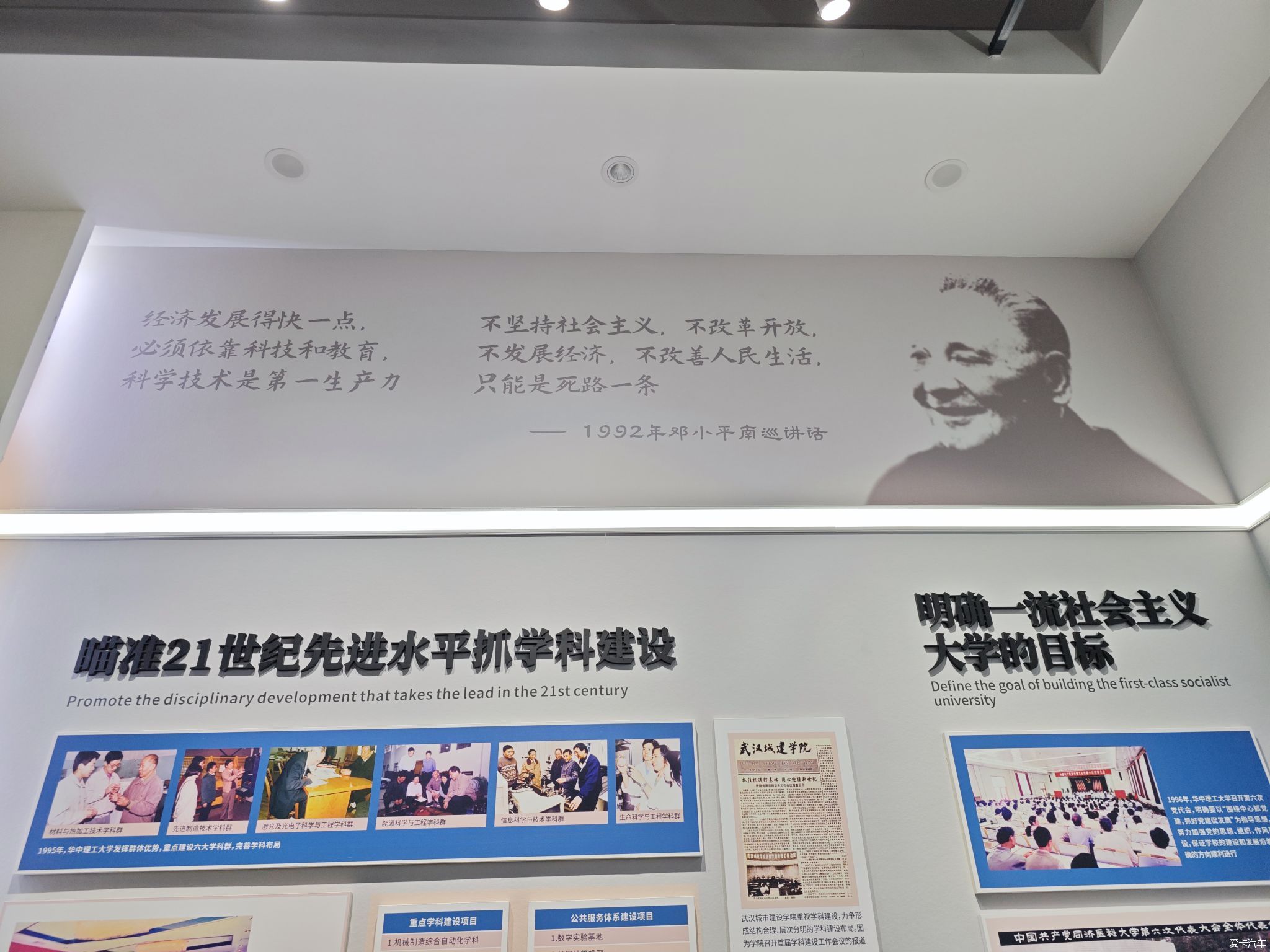 刷步华科校史馆(下)