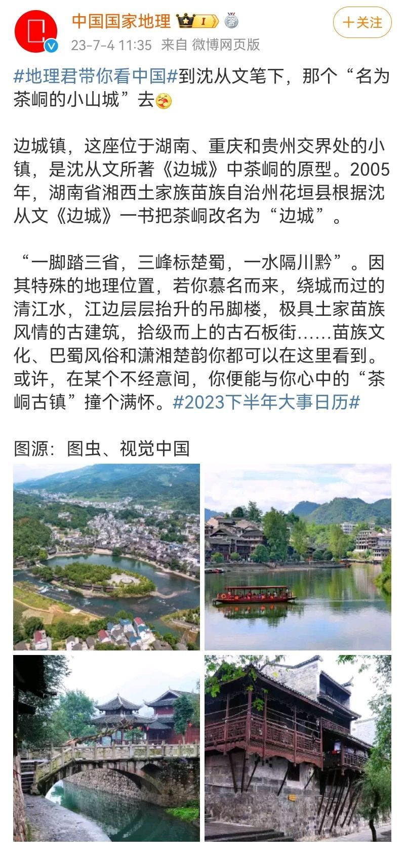 凤凰古城不是沈从文笔下的《边城》