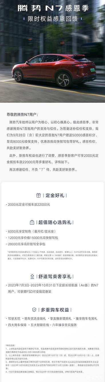 腾势N7最新销售权益来了,2000元定金抵扣车款22000元