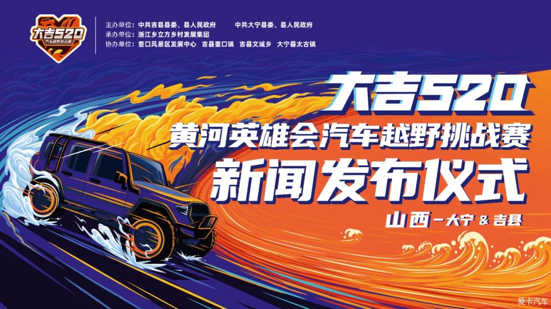 阿特拉斯减振器车队出战“大吉520”黄河英雄会汽车越野挑战赛