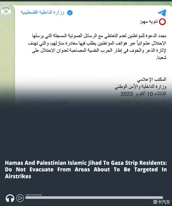 哈马斯与杰哈德致加沙居民：不要从即将成为空袭目标的地区撤离。