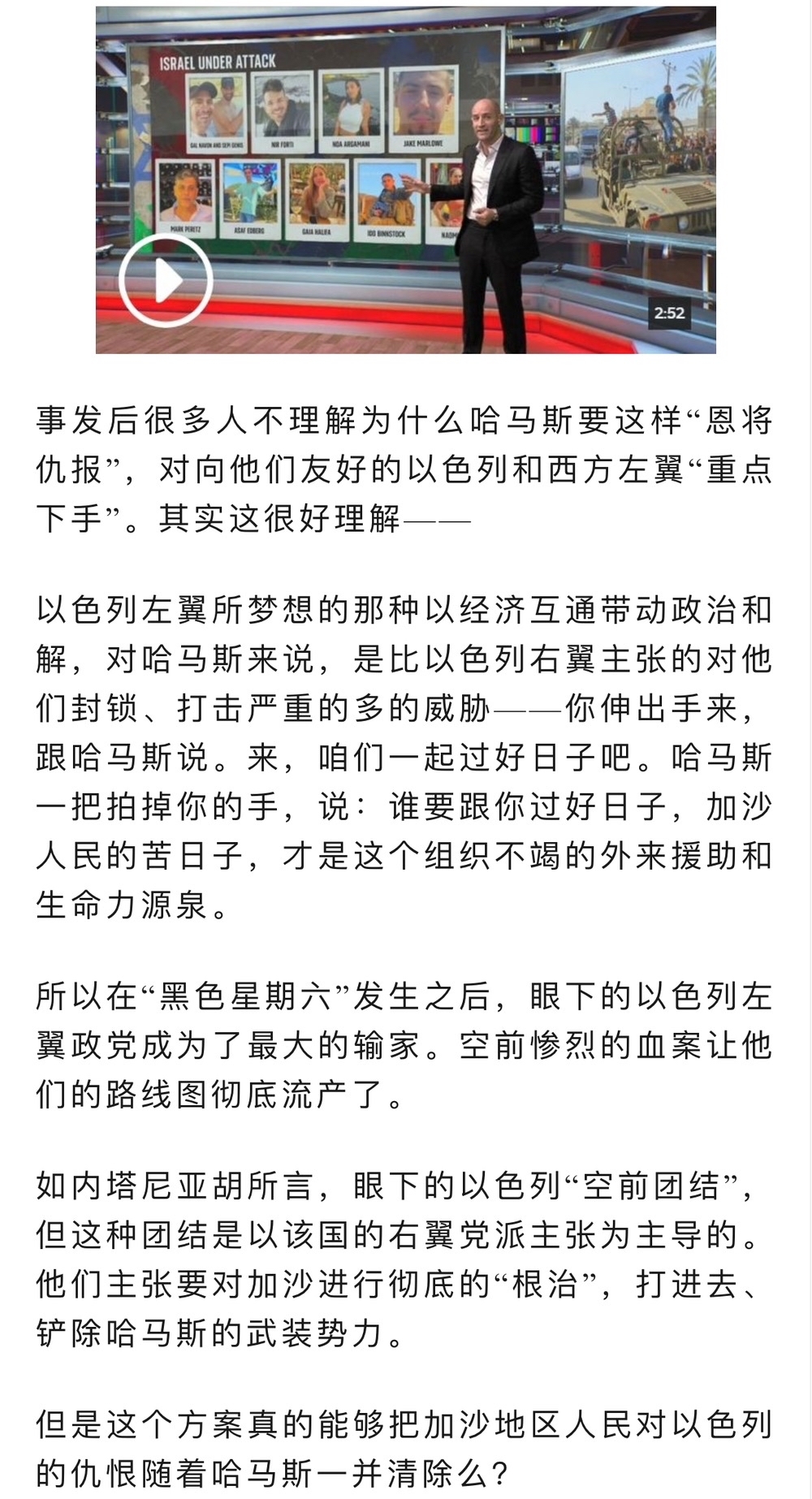 当哈马斯要他的人民“不要撤离”