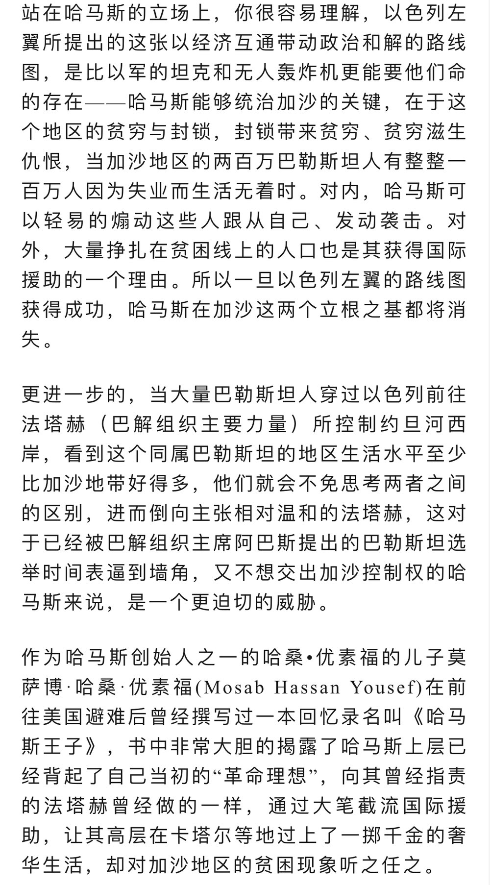 当哈马斯要他的人民“不要撤离”