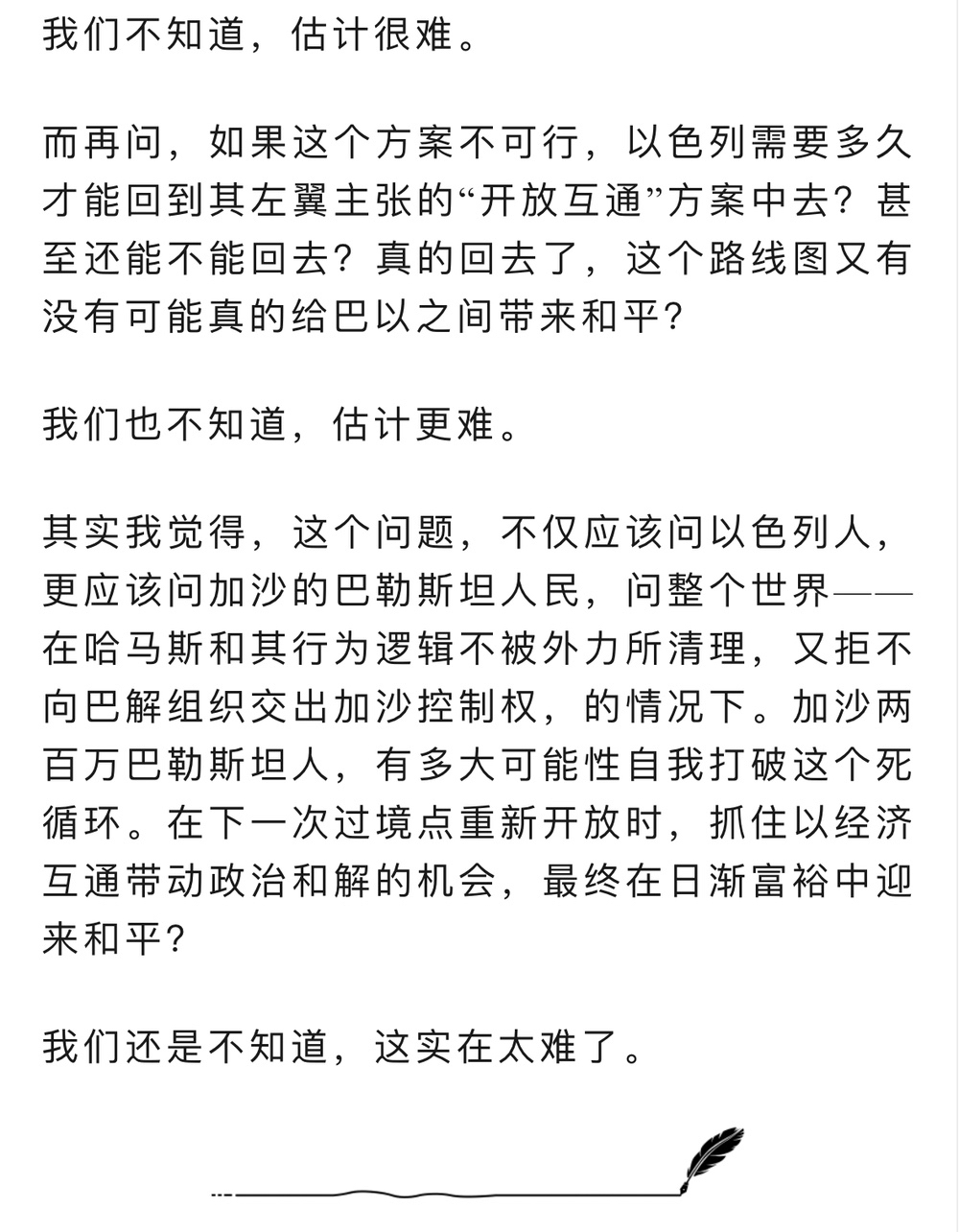 当哈马斯要他的人民“不要撤离”