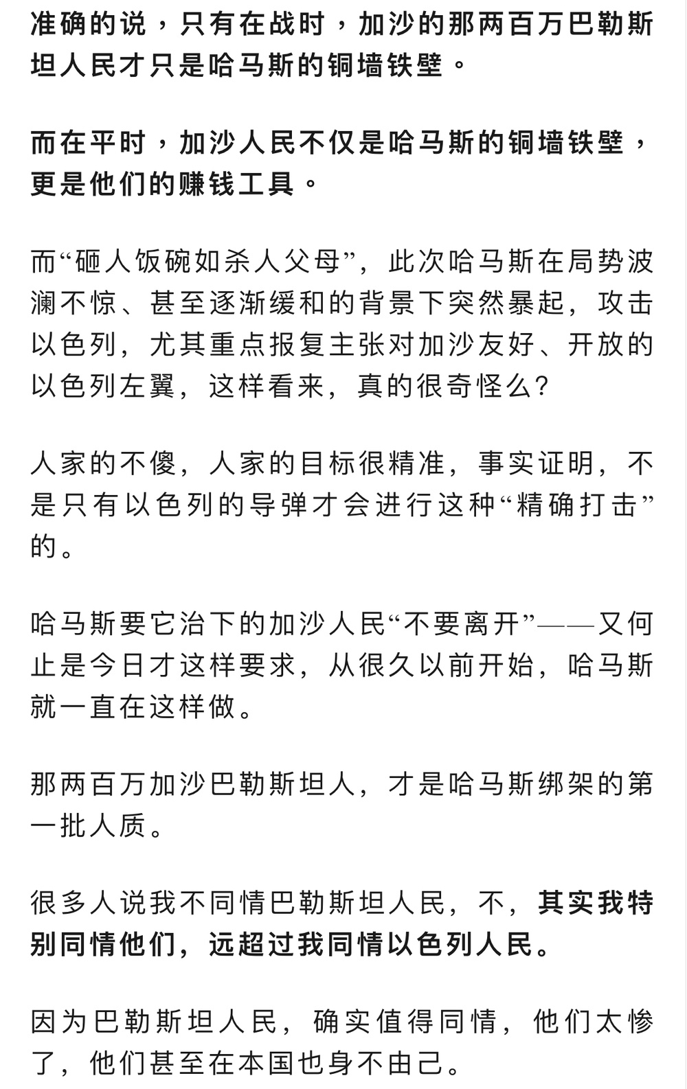 当哈马斯要他的人民“不要撤离”