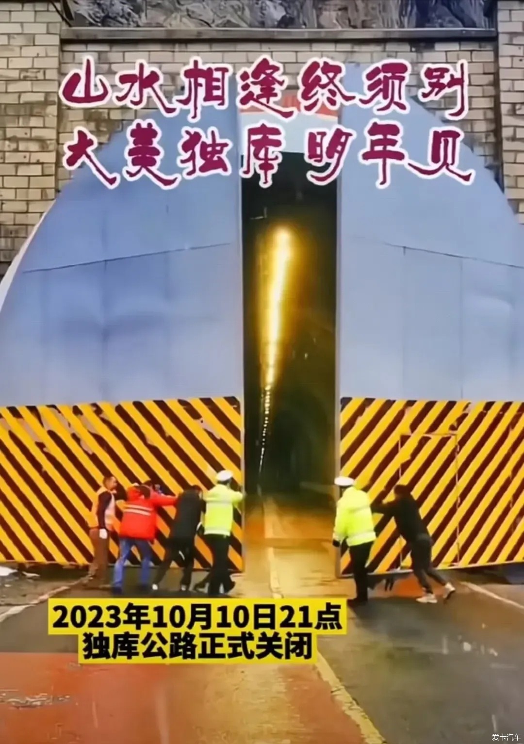 涨见识了，第一次看到公路还可以用大门关闭