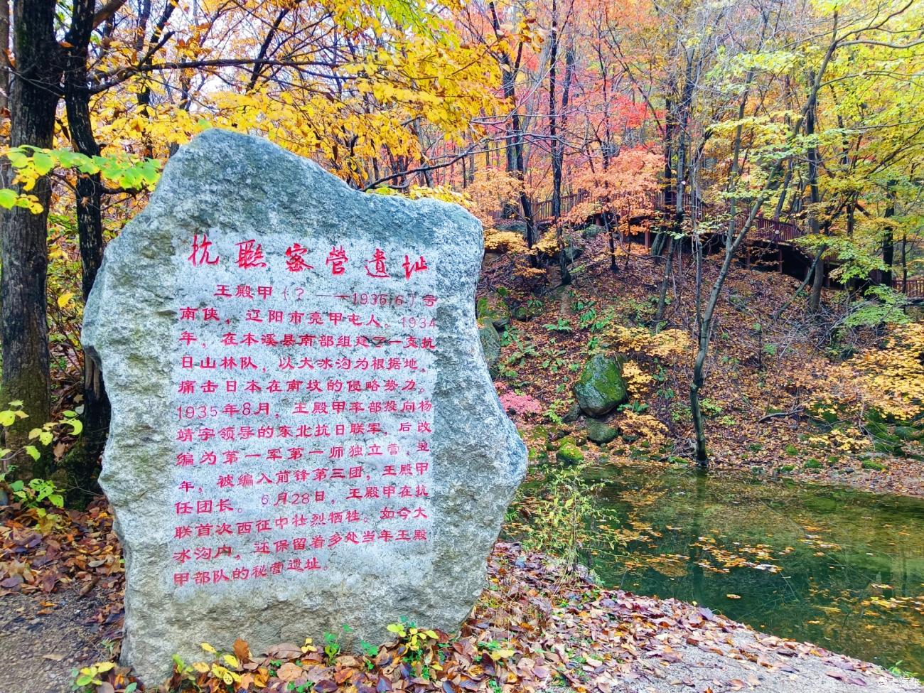 2023.10.15本溪大冰沟枫景