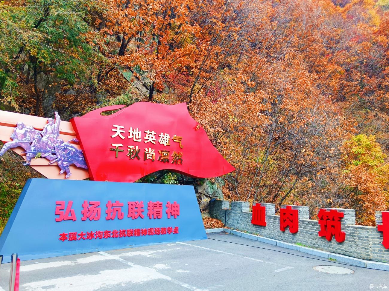 2023.10.15本溪大冰沟枫景