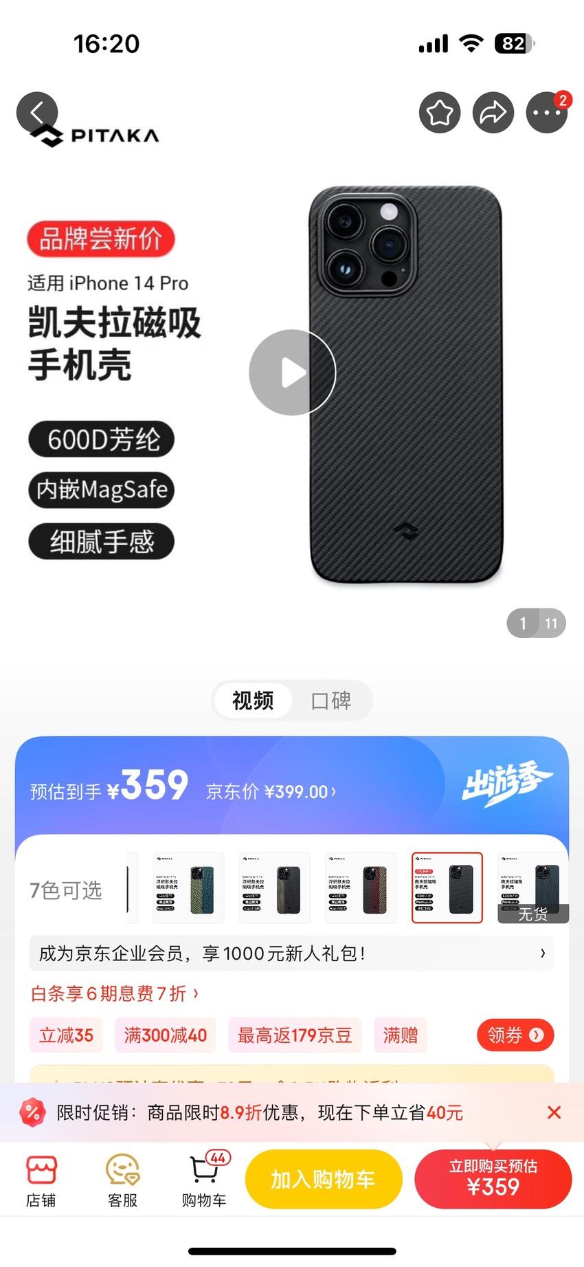 Pitaka全新手机壳 14pro