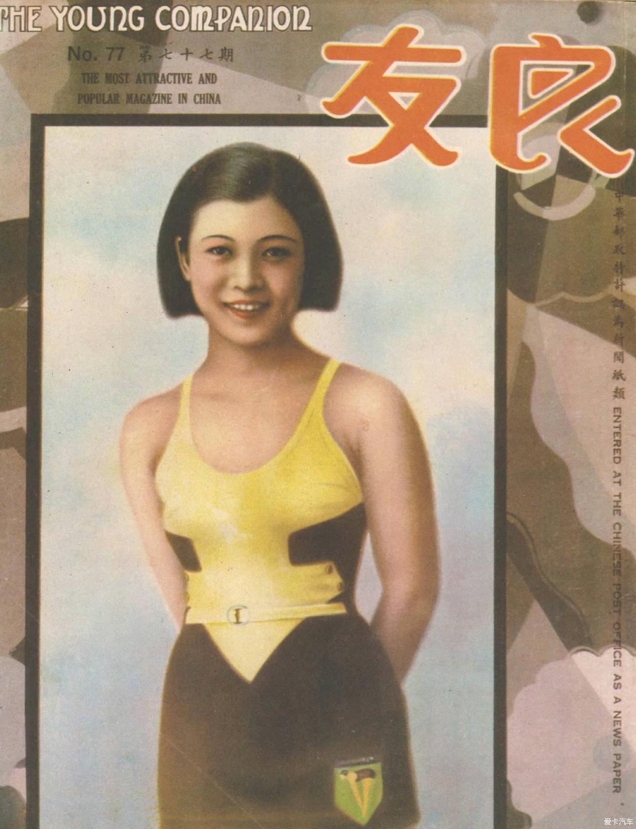 1933, Shanghai magazine "Liangyou Pictorial" 》The swimsuit lady is featured on the cover