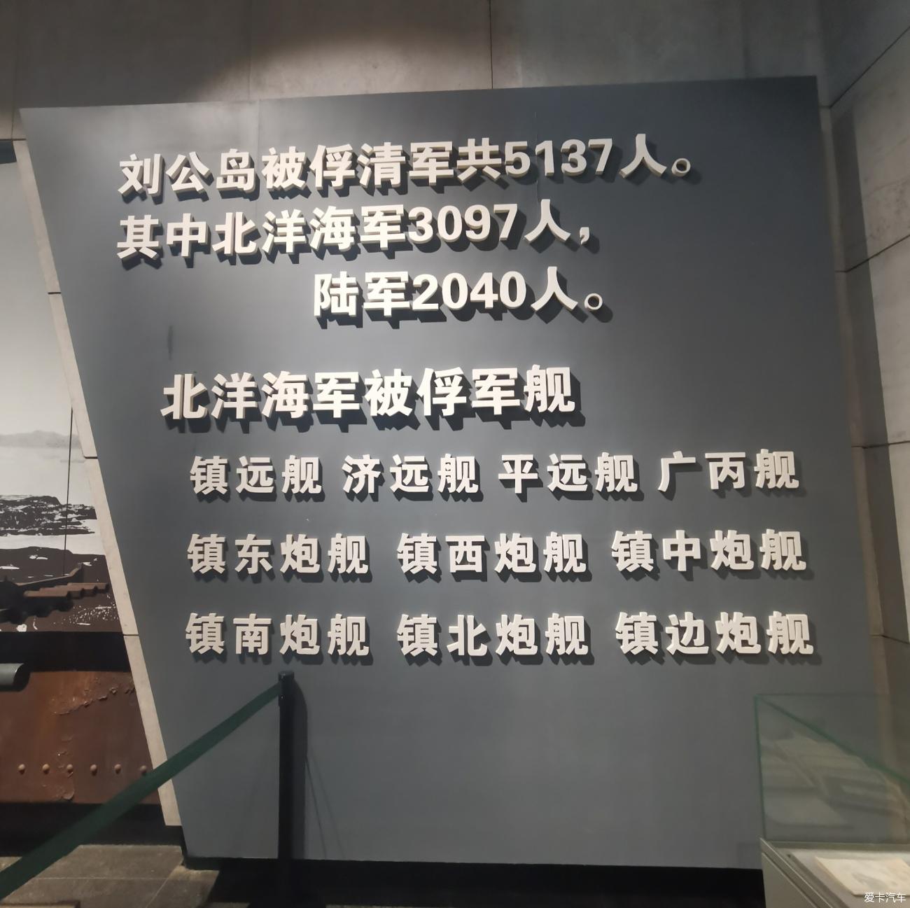 甲午海战博物馆威海刘公岛